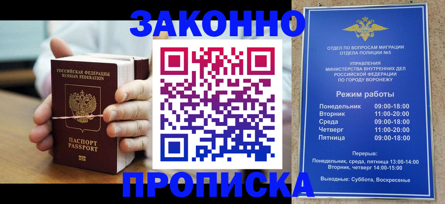 временная регистрация недорого в Светлогорске