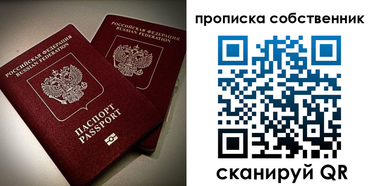 прописка в квартире в Светлогорске