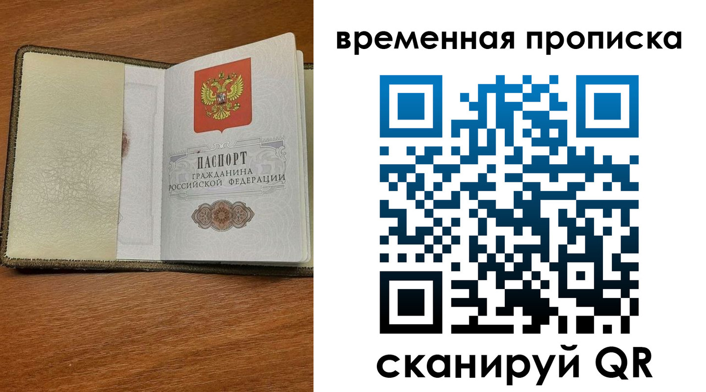 временная регистрация для школы в Светлогорске