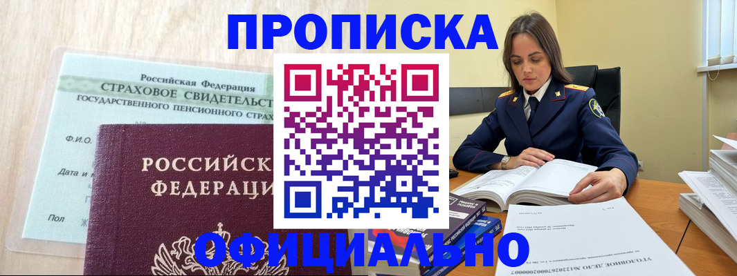 временная регистрация купить в Светлогорске