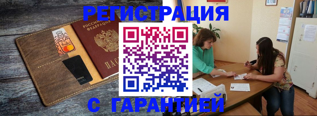 прописка ребенка в Светлогорске