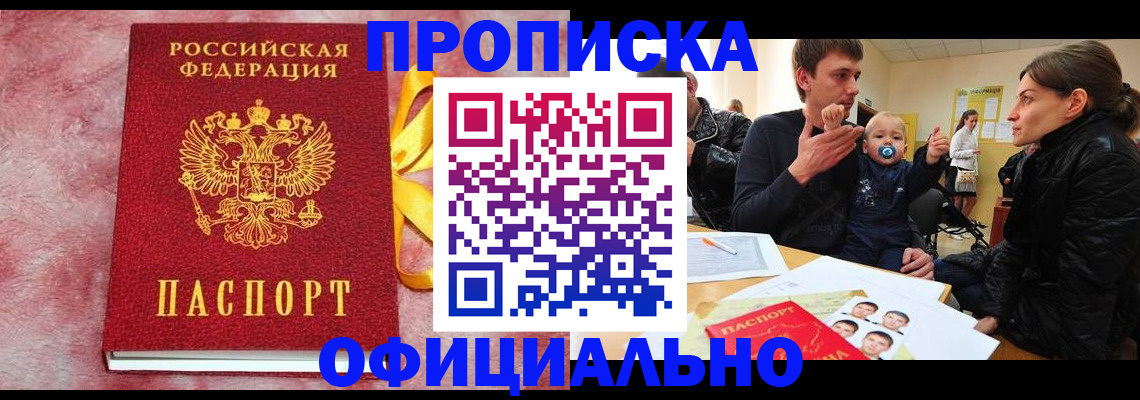 временная регистрация в Светлогорске