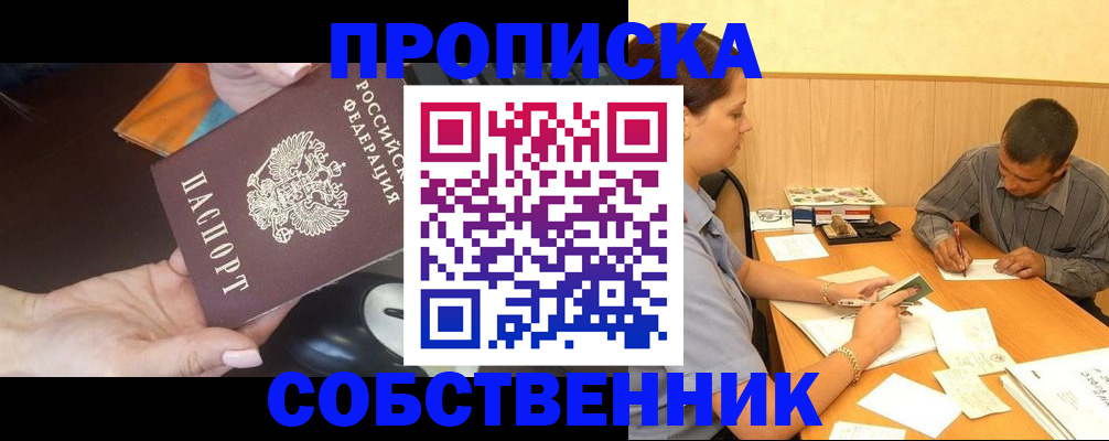 временная регистрация в квартире в Светлогорске