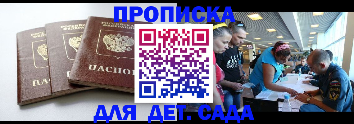 прописка паспорт в Светлогорске