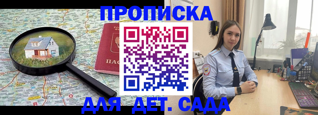 прописка ребенка в Светлогорске